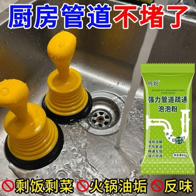 厨房下水道油污疏通剂管道强力去油脂溶解剂神器洗菜盆下水管堵塞