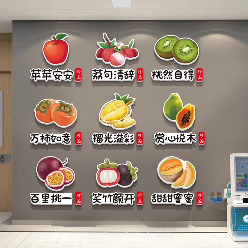 病房水果贴标识牌医院安宁疗护温馨病房墙面装饰品水果店氛围布置
