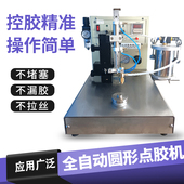 喇叭音膜电机马达扬声器圆形点胶机球泡自动黄胶白胶圆型胶桶打胶