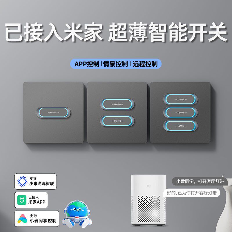 已接入米家智能开关控制面板超薄小爱同学全屋语音灯双控单零火版