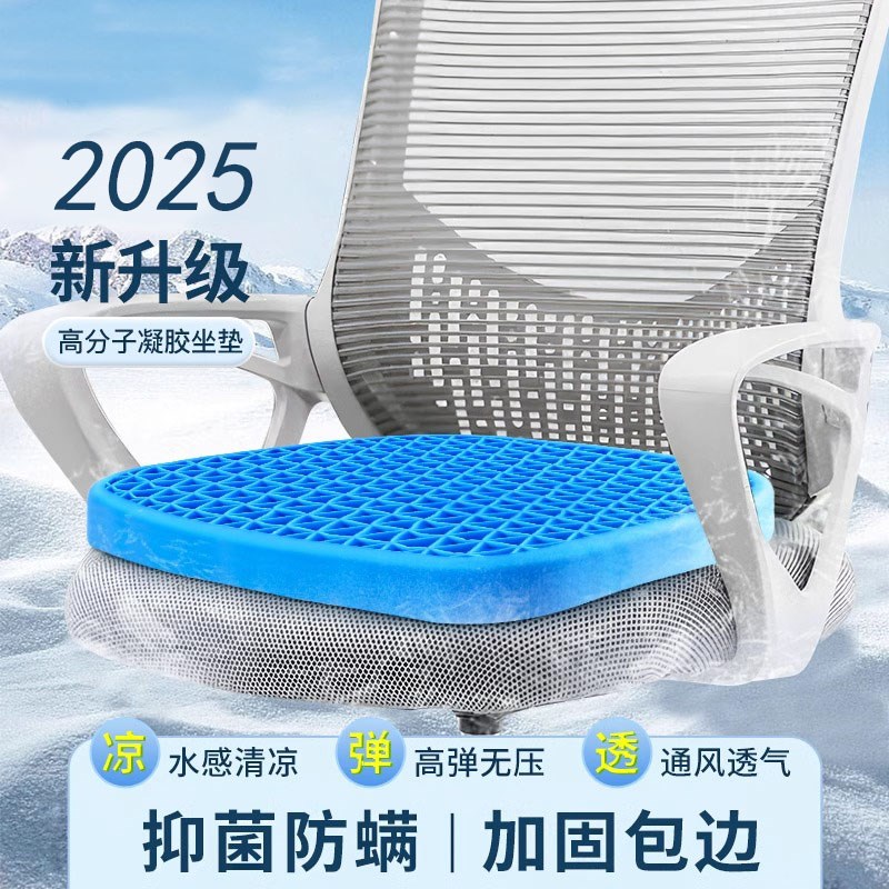夏季蜂窝凝胶坐垫办公室久坐防屁股痛椅子垫夏季凉垫冰垫透气座垫