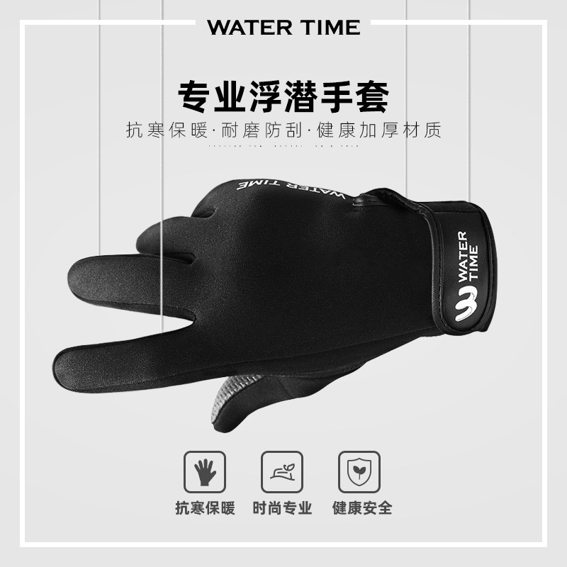 WaterTime潜水手套 加厚浮潜深防滑防水保暖耐磨防刮游泳冲浪