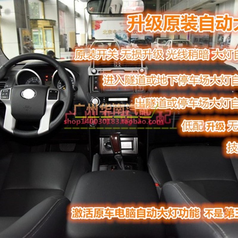 LC150霸道普拉多 LC200兰德酷路泽AUTO自动大灯头灯定速巡航升级
