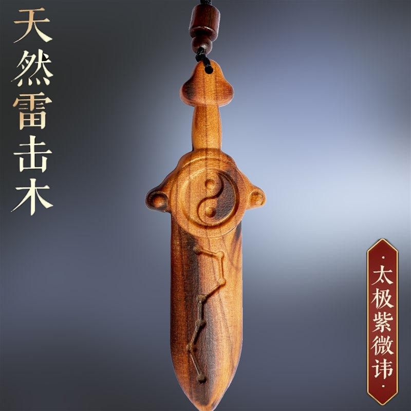 雷击桃木随身剑卧室床头挂件宝宝男女婴儿童款夜哭噩梦桃木斩宝剑