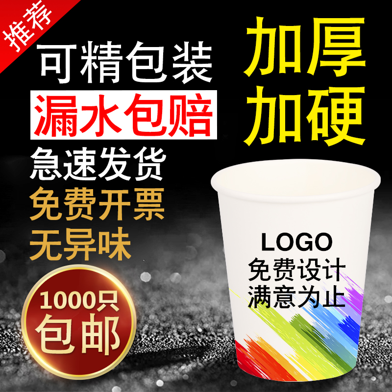 一次性杯子纸杯加厚定制logo商用结婚一次性水杯家用定做1000只装