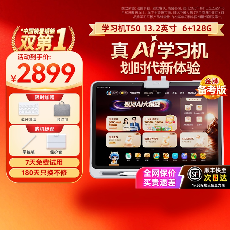 作业帮AI超级老师wifi学习机