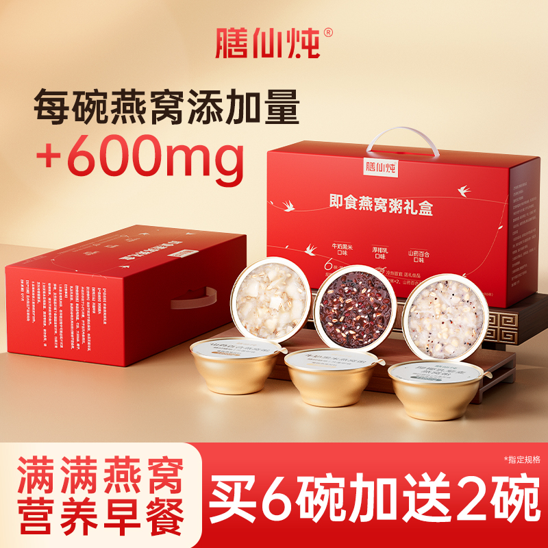 【免费试吃】膳仙炖燕窝粥早餐代