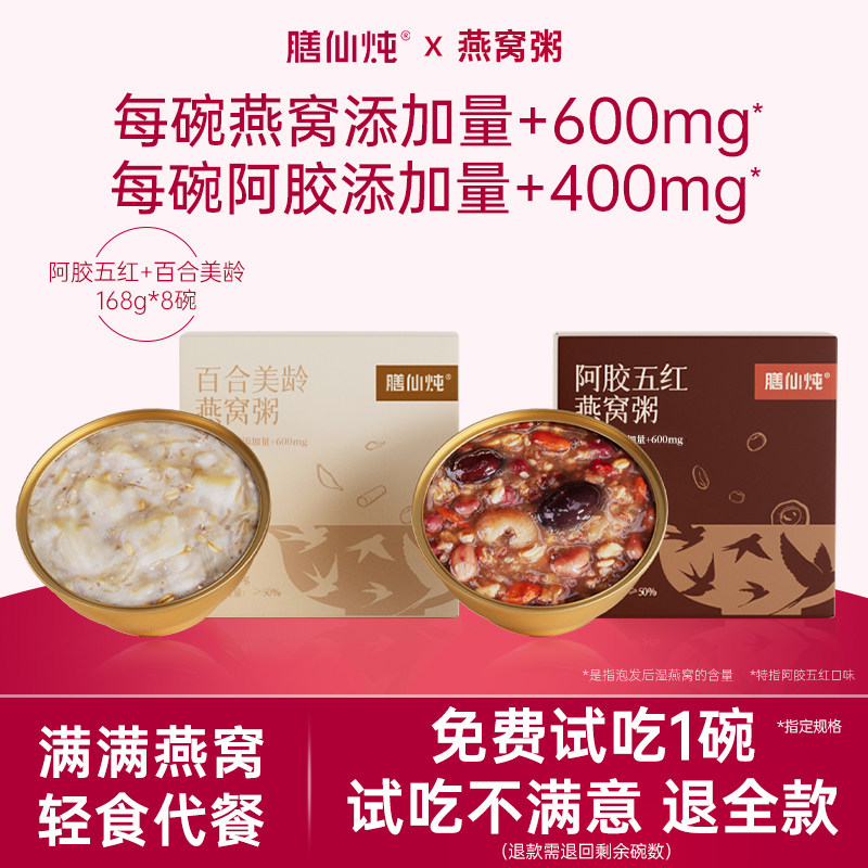膳仙炖燕窝粥免煮即食山药百合美龄粥方便营养小早餐速食八宝粥,粮油调味/速食/干货/烘焙,轻食简餐,淘宝优惠券,粉丝福利购,淘宝优惠卷