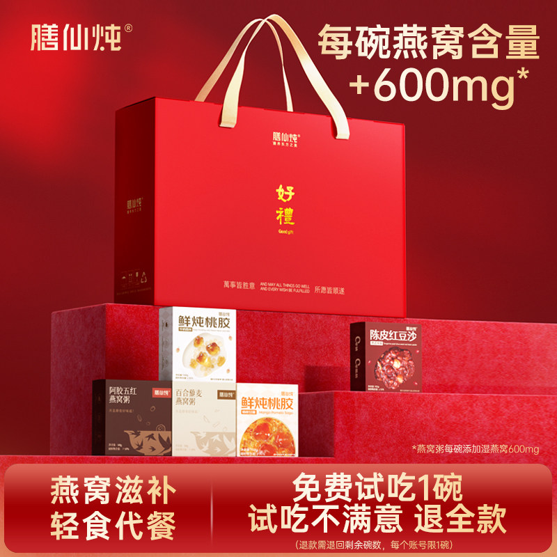 膳仙炖即食燕窝粥桃胶礼盒女生生日礼物送长辈妈妈实用滋补营养品