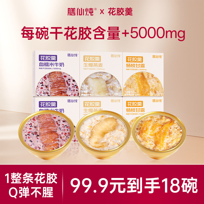 膳仙炖即食花胶羹鱼胶粥燕窝鲜炖杨枝甘露生椰燕麦滋补营养品速食,传统滋补营养品,花胶/鱼胶及其制品,淘宝优惠券,粉丝福利购,淘宝优惠卷