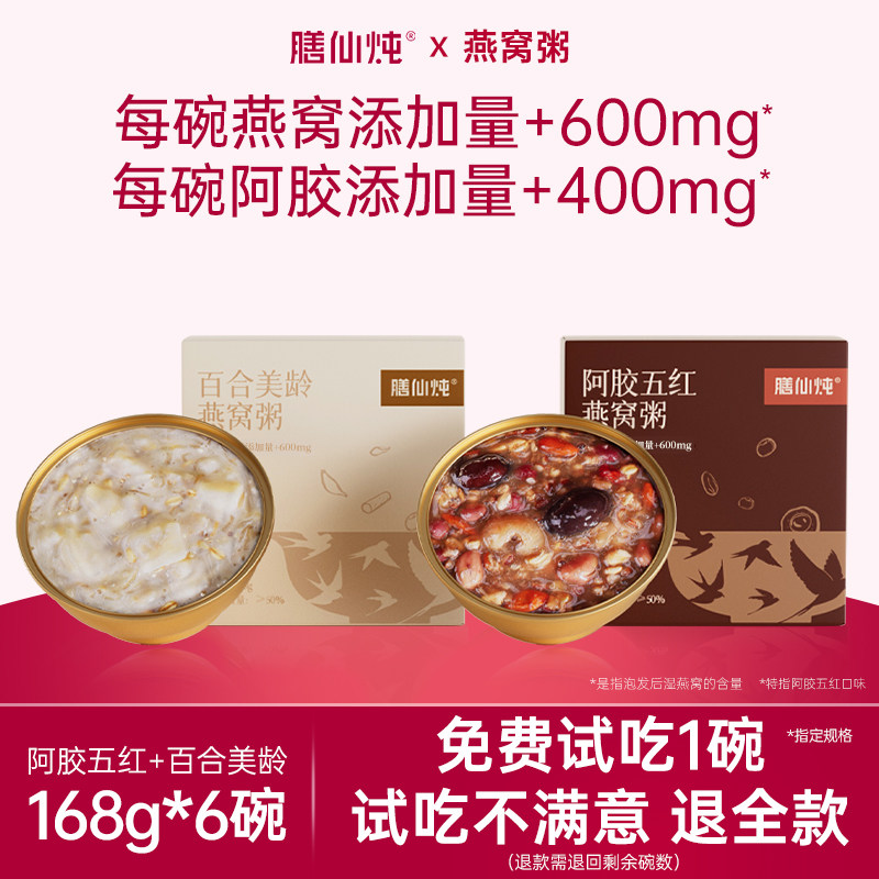 燕窝粥168g*6碗-每碗燕窝600mg