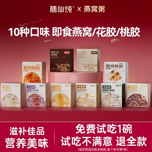 膳仙炖燕窝粥即食早餐代餐速食粥