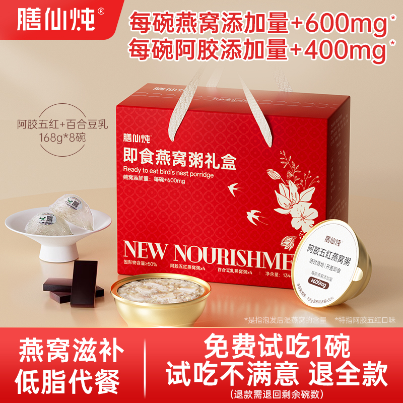 【免费试吃】燕窝粥即食送礼盒装