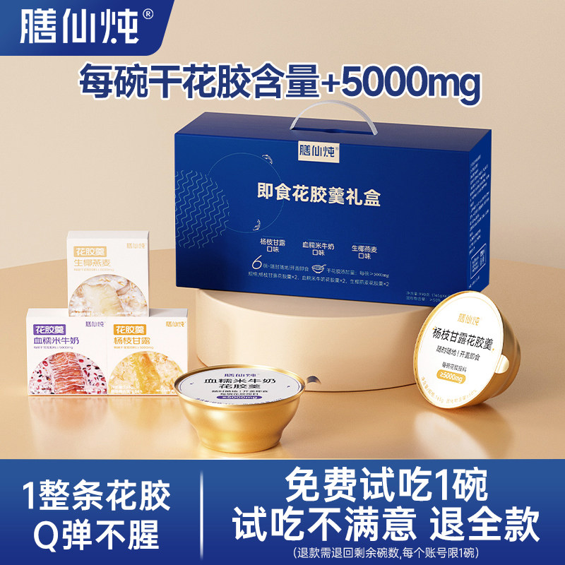 【免费试吃】花胶粥鱼胶即食礼盒图片