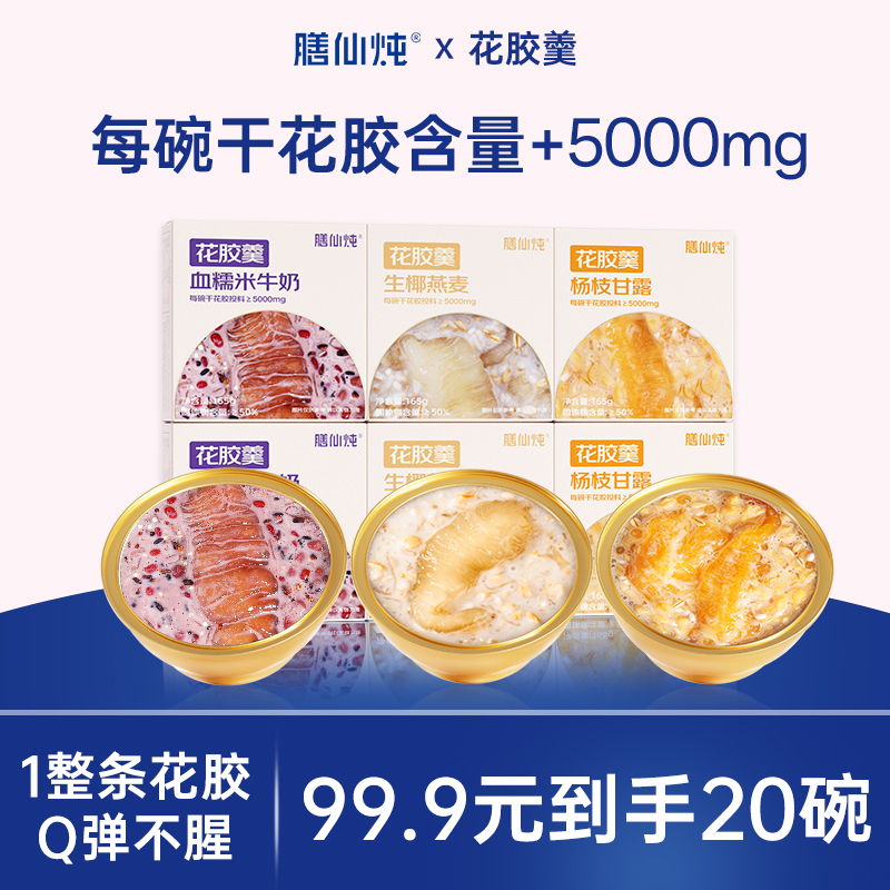 膳仙炖花胶粥生椰燕麦杨枝甘露美龄燕窝鱼胶即食速食羹早餐八宝粥