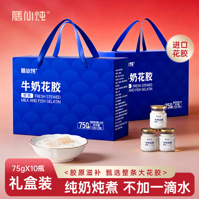 膳仙炖牛奶花胶鱼肚即食鲜炖鱼胶羹鱼肚胶原蛋白送孕妇滋补品礼盒