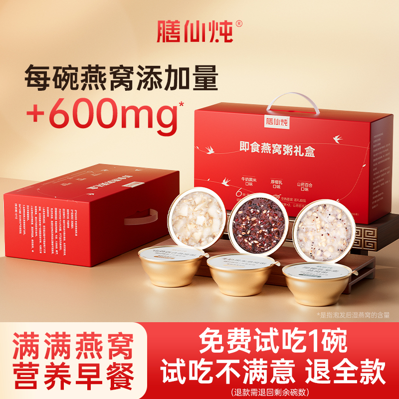膳仙炖燕窝粥厚椰乳黑米美龄花胶即食早餐速食山药百合八宝粥礼盒