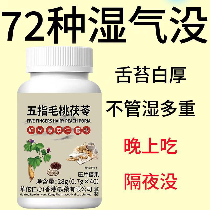 【湿气太重】五指毛桃茯苓调理湿热舌苔齿痕舌排体内湿寒除湿