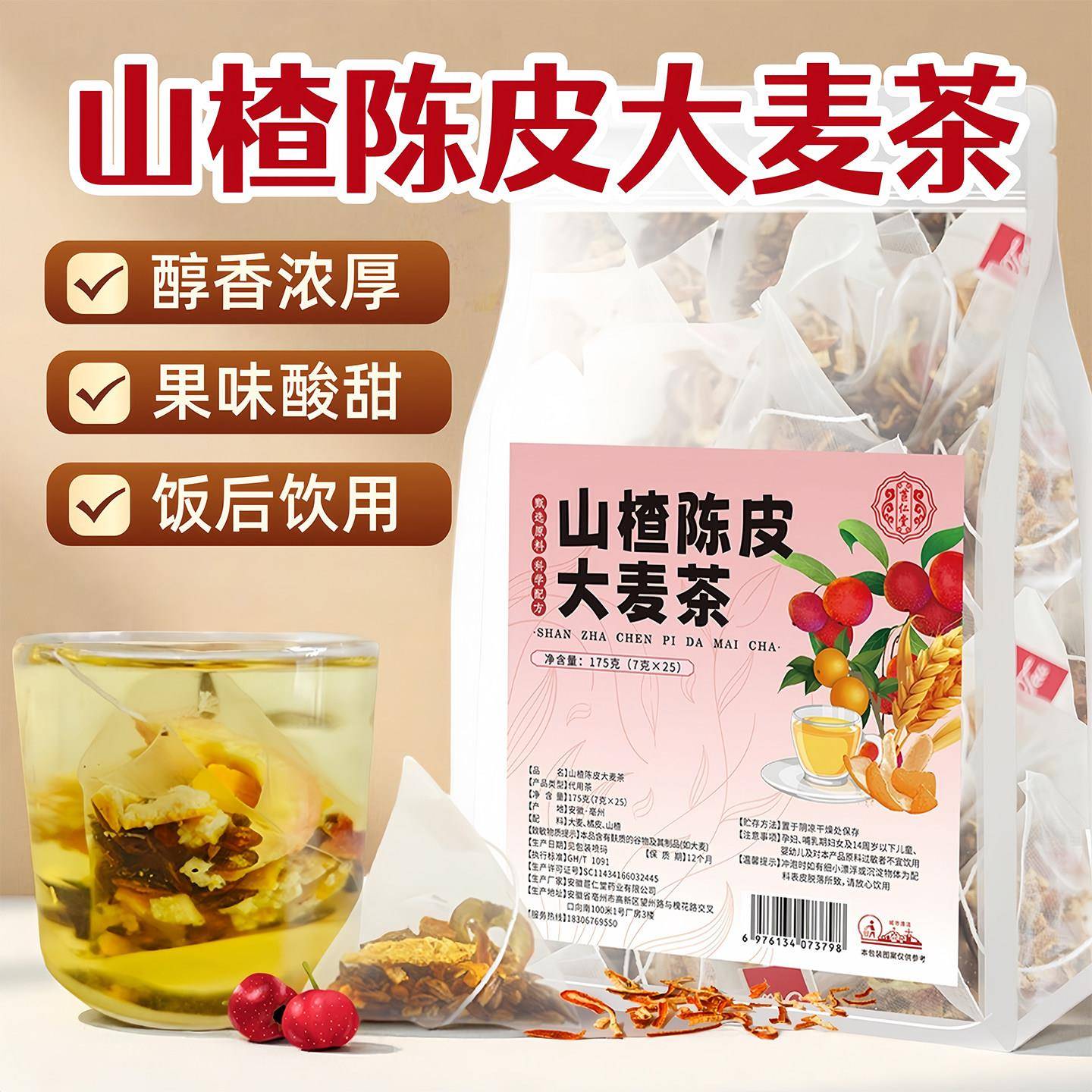 山楂陈皮大麦茶正品官方养生茶包泡水好喝浓香型炒大麦茶饭店专用