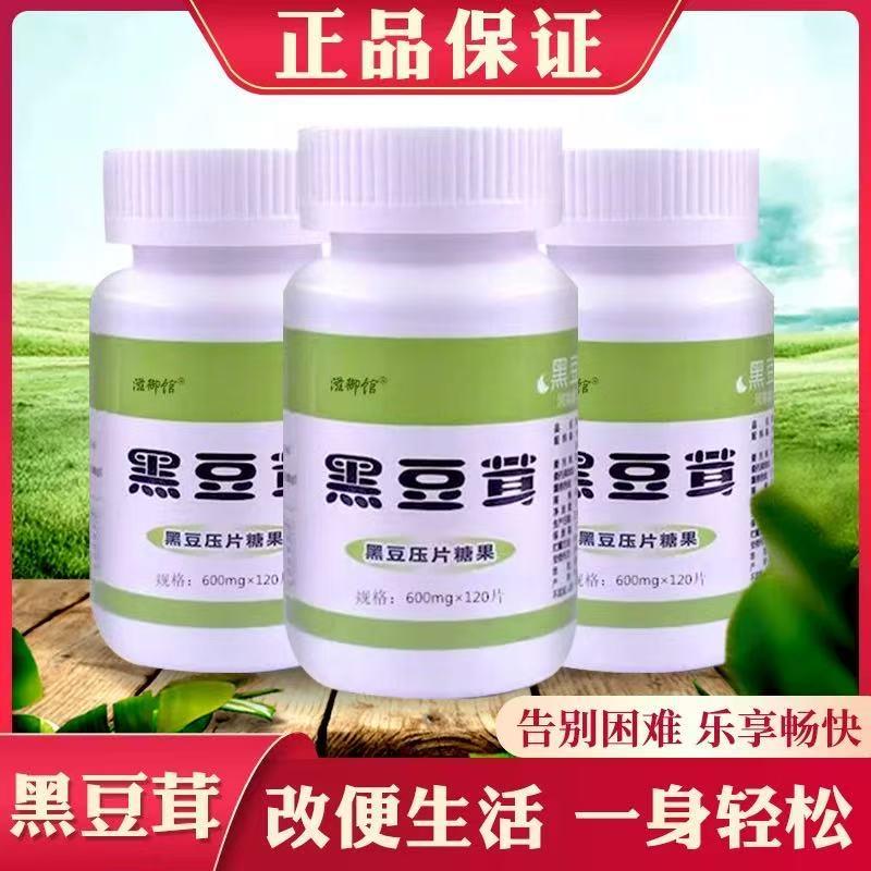 正品保障 黑豆茸压片春红升级版120片便新日期秘通排百年宿葵花