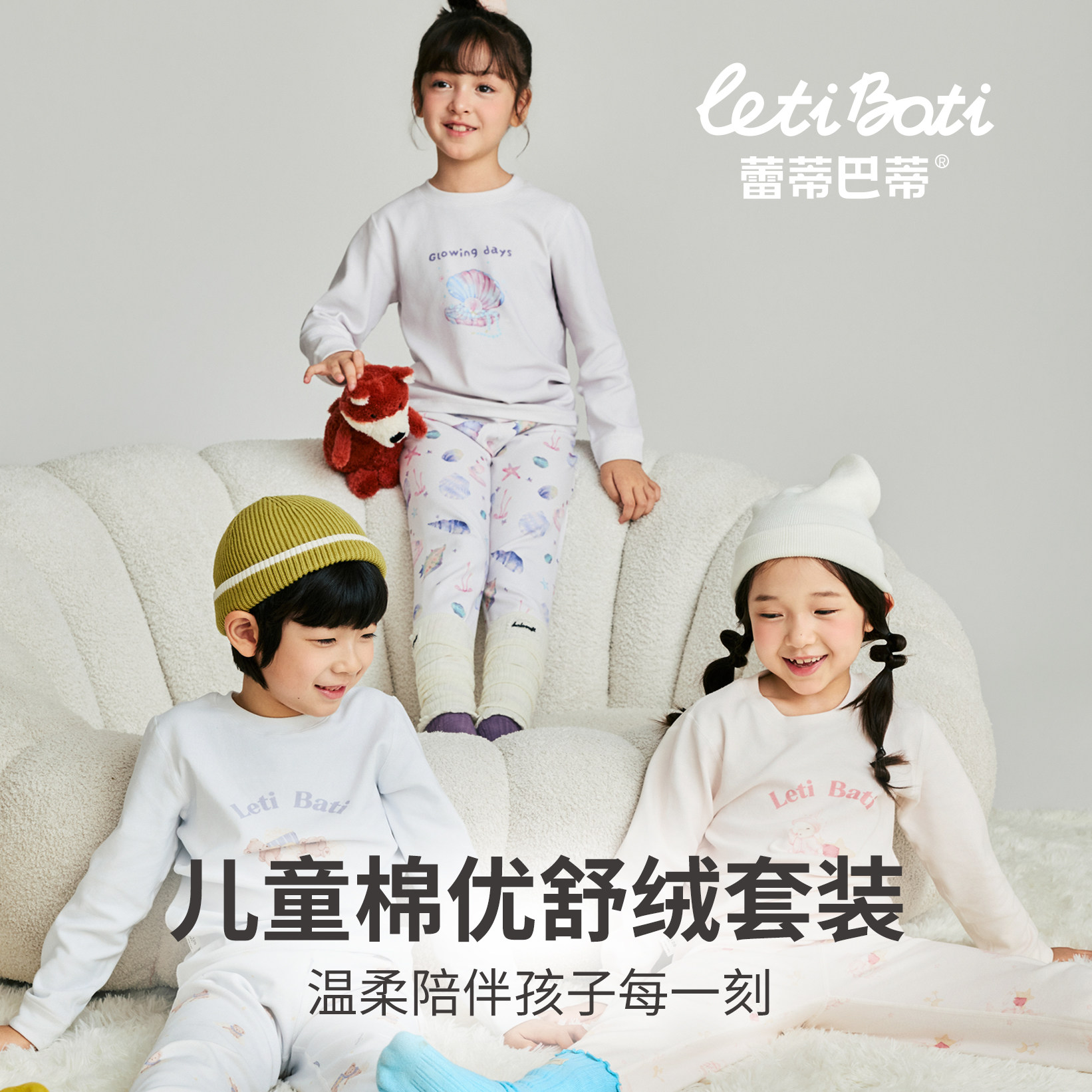蕾蒂巴蒂儿童舒绒透气家居服套装