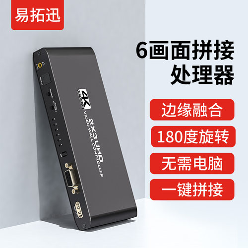 视频画面拼接器hdmi一进六出拼接屏分配器六个显示器拼成大画面拼接屏处理器1进6出多屏宝拼接盒控制器2x3