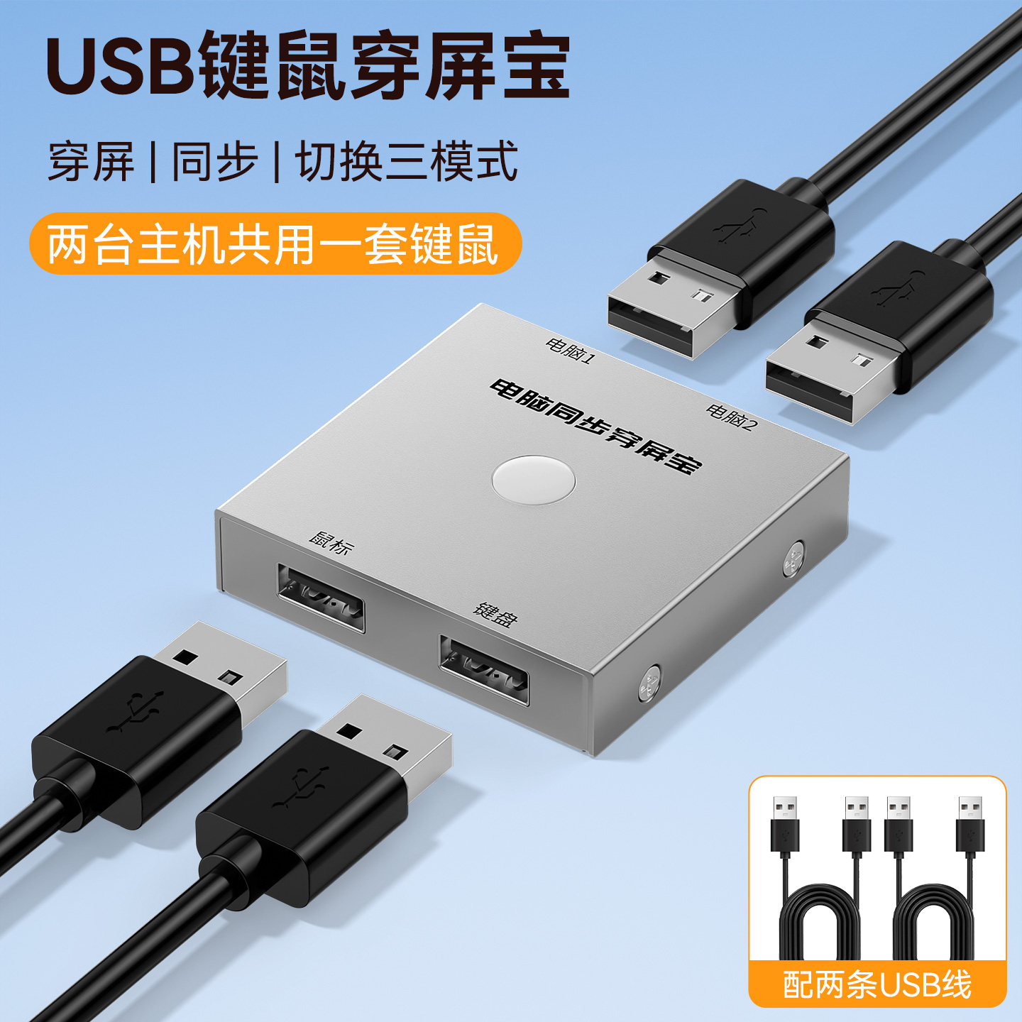 2026新款USB同步器鼠标键盘穿屏控制usb共享器2台电脑主机分屏同步共享切换器穿屏宝kvm物理DNF多开操作控制