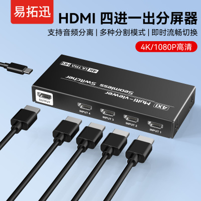 分屏器一分四画面分割带音频分离