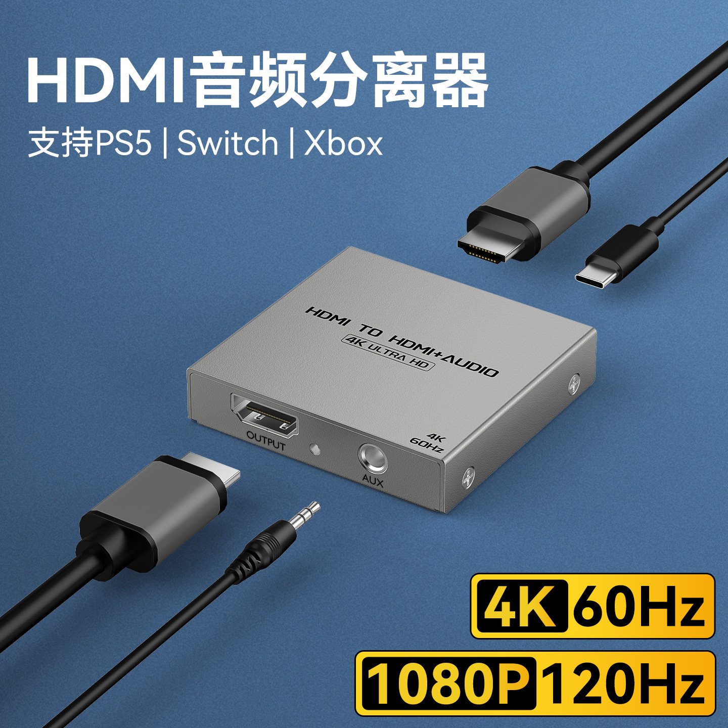 hdmi音频分离器高清转3.5AUX耳机光纤5.1声道PS4/XBOX机顶盒4K播放机PS5/switch游戏机接显示器hdr