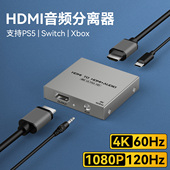 hdmi音频分离器高清转3.5AUX耳机光纤5.1声道PS4 XBOX机顶盒4K播放机PS5 switch游戏机接显示器hdr