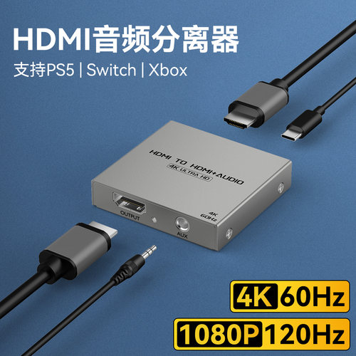 HDMI音频分离器高清转3.5耳机口