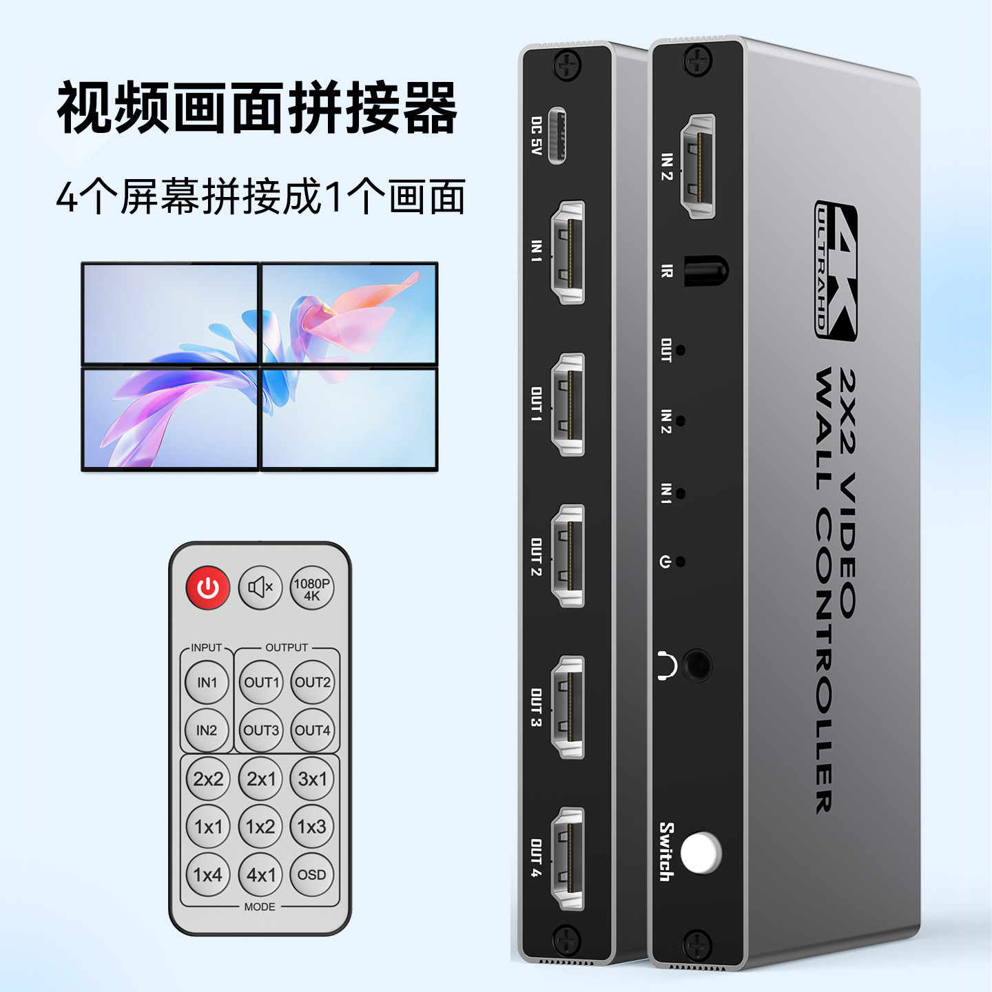hdmi视频画面拼接器高清HDMI一进四出拼接屏分配器多屏宝四个电视机拼成一个大画面4K拼接屏处理控制四口2X2