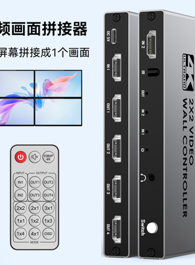 hdmi视频画面拼接器高清HDMI一进四出拼接屏分配器多屏宝四个电视机拼成一个大画面4K拼接屏处理控制四口2X2