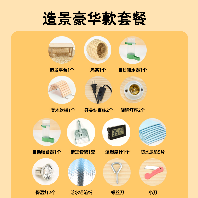 芦丁鸡造景用品屋观赏生活草窝喂食器平台别墅保温加热灯围栏垫料