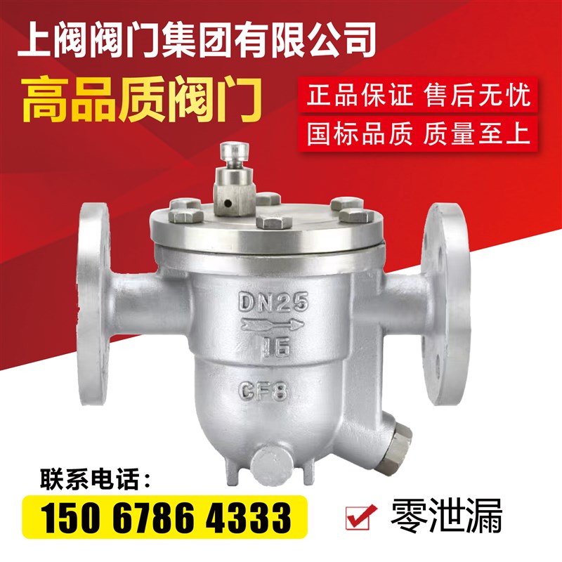 CS41W-16P 304不锈钢自由浮球式高温蒸汽疏水阀器DN152025324050
