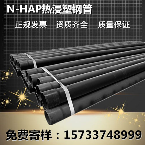 N-HAP热浸塑钢管电力穿线电缆保护套管100热浸塑穿线涂塑钢管150
