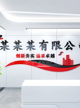 公司企业名字logo定制设计3D亚克力墙贴办公室团队标语墙面装饰画