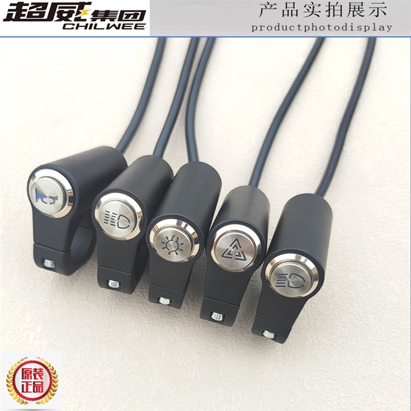 电动摩托车通用配件改装开关大灯射灯变光喇叭双闪超车防水铝合金