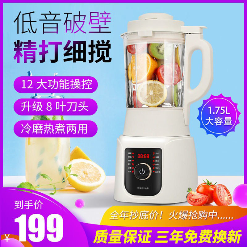 多功能免煮静音破壁机家用智能全自动加热豆浆机榨汁机搅拌自动洗,厨房电器,破壁机,淘宝优惠券,粉丝福利购,淘宝优惠卷