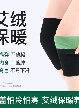 绑带艾绒护膝保暖老寒腿防不下滑男女款膝盖关节中老年人冬季防寒