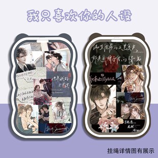 小说我只喜欢你的人设周边稚楚夏习清周自珩学生波浪卡套定制饭卡
