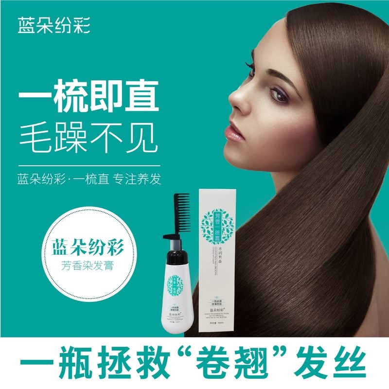 【2023新款】蓝朵纷彩直发膏刘海烫发卷发蛋白矫正一梳直发软化膏