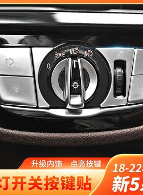 18-22款宝马新5系6系GT内饰改装贴630i530li大灯开关按键装饰贴片