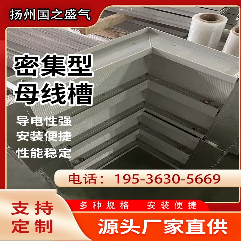 密集型母线槽低压封闭插接母线槽耐火防水浇筑式母线槽500A-6300A