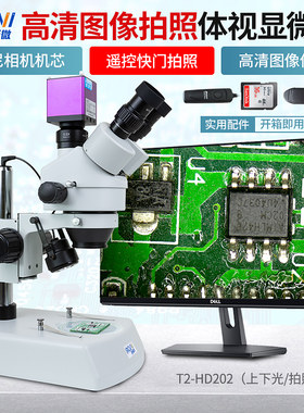 奥斯微工业体视显微镜高倍高清显微镜电子专业光学测量拍照配21.5