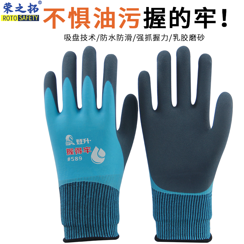登升949握得牢双层乳胶磨砂胶面耐磨防滑工作防护劳保浸胶手套