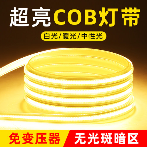 超亮220V高压工程户外防水cob灯带家用吊顶暗槽线形灯柔性软灯条