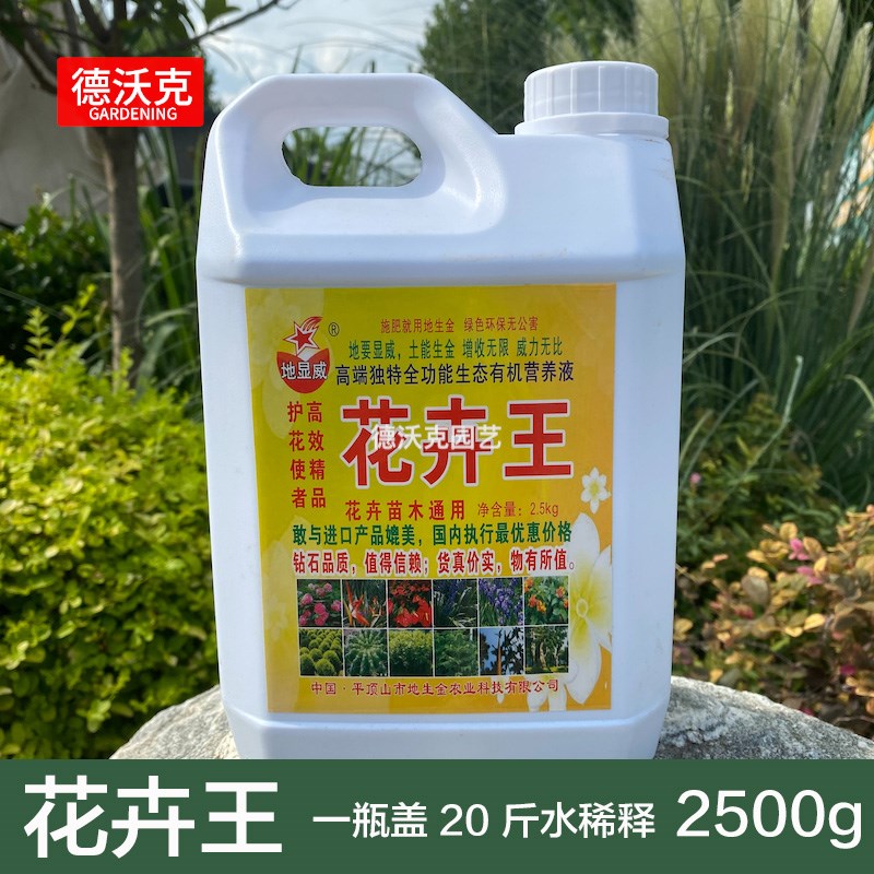 花卉王营养液植物通用型花肥热植植物绿植多肉水培盆栽家用花卉