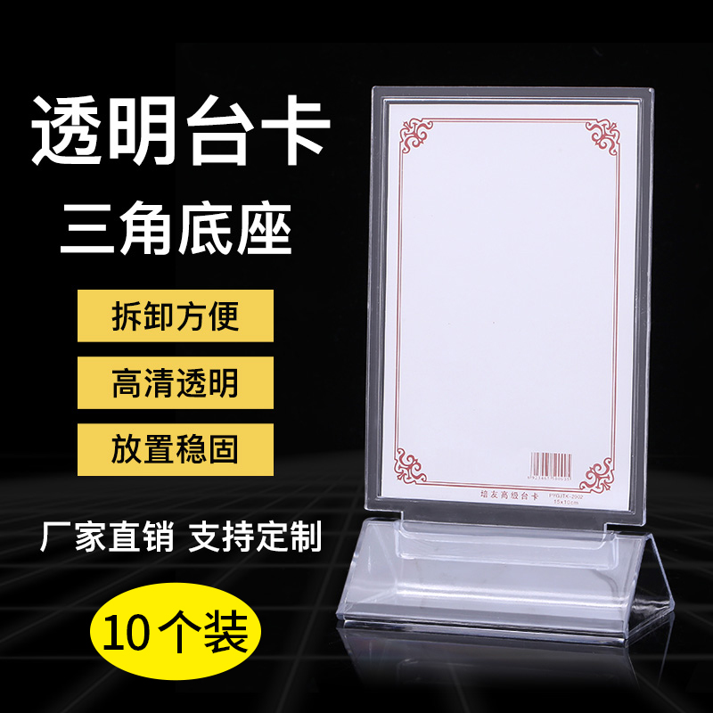 T型台卡台签展示牌亚克力三角底座台牌双面透明桌牌饭店餐厅餐牌