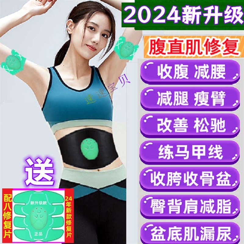腹直肌分离产后家用修复贴锻炼盆底肌收腹紧致肚子神器中药调理贴